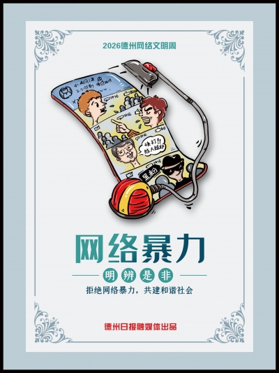 公益广告 | 网络不是法外之地 文明上网从我做起