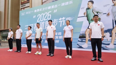 361°&德州澳德乐“2026三号赛道跑步节”举行