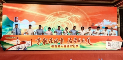 享靓莊醇香 品岁月之美 | 德百第六届酒文化节盛大启幕