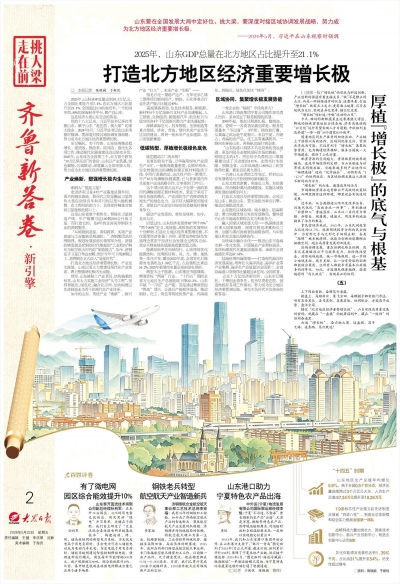 2025年，山东GDP总量在北方地区占比提升至21.1%  打造北方地区经济重要增长极