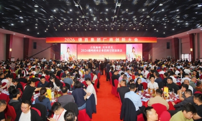 合筑巍峨 共享荣光 | 德州商业企业招商引资恳谈会暨德百集团厂商创新大会召开