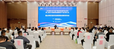 第二届北方蔬菜果品糖酒农产品交易大会成果发布会举行