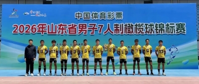 德州男子橄榄球乙队省锦标赛夺银牌