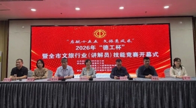 2026年“德工杯”暨全市文旅行业（讲解员）技能竞赛在夏津举办