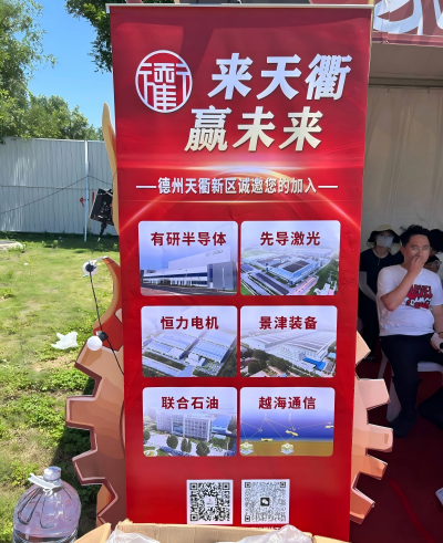 德州天衢新区人才专区让乐迷“边嗨边求职”