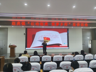 赵虎镇宣讲展示活动汇聚振兴力量