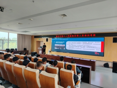 德州市第六人民医院开展安保专项培训活动