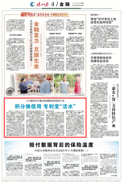 工行德州分行推出地域特色科研贷产品