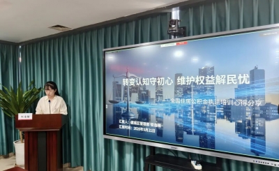 德州市住房公积金管理中心举办“高质量发展大讲堂”执法调解专题培训