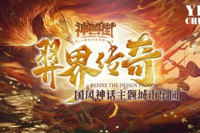 沉浸式解锁国风秘境！“羿界传奇”城市乐园 “五一” 体验日启幕
