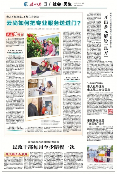 德报·民生调查 | 老人不愿离家、不想住养老院——云尚如何把专业服务送进门？