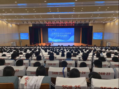 为民办实事 | 武城县：家校社同赋能，以“心”护航青春成长