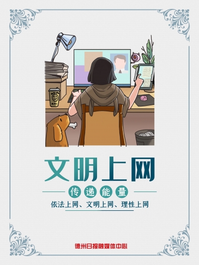 公益广告 | 网络安全始于心