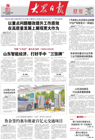 山东智能经济，打好手中“三张牌”