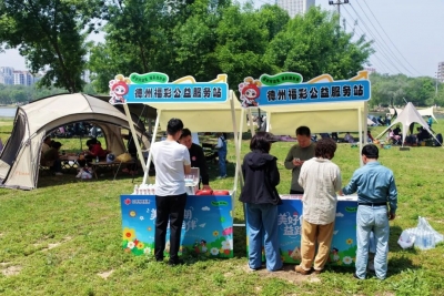 德州福彩“公益服务站”亮相河畔，陪你和自然碰个运气