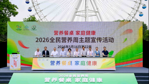 全民营养周：家庭餐桌才是健康“基本盘”