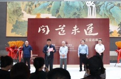 乐陵市举办王征远画展