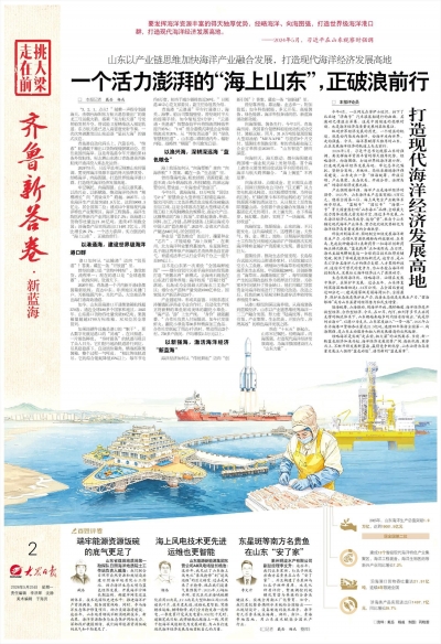 一个活力澎湃的“海上山东”，正破浪前行