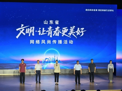 青少年如何与“屏幕”相处？可以在山东网络文明周这场活动里找答案 