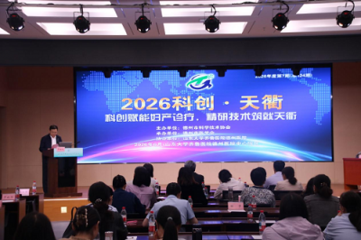 德州市科协举办​“科创赋能妇产诊疗”主题活动