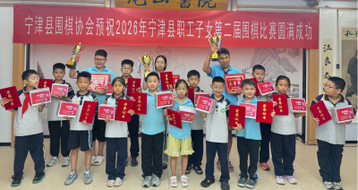 宁津县举办第十六届全民健身运动会围棋比赛