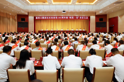 德州天衢新区庆祝建党105周年暨“两优一先”表彰大会召开