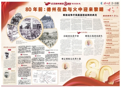纪念德州解放80周年特别报道 | 80年前：德州在血与火中迎来黎明