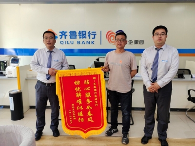 齐鲁银行德州武城支行：暖心上门服务 解决重病客户金融难题