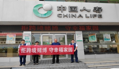 中国人寿平原支公司开展跨境赌博专项反诈宣传