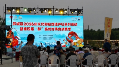 “美食+文旅”激活夏日消费新引擎 | 第四届“郝”品美食消费季在武城开幕