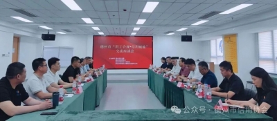 德州举办“用工合规·信用赋能”座谈交流会 