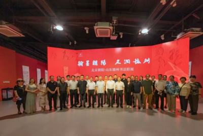 “翰墨朝阳 文润德州”北京朝阳山东德州书法作品联展开幕
