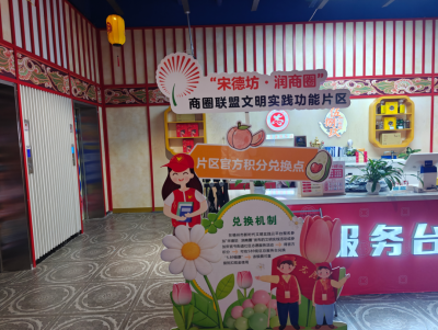 落地“五联工作法”！天衢新区宋官屯街道解锁文明实践商圈新模式