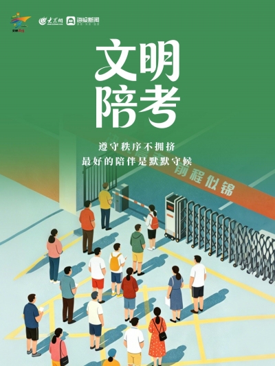 海报图品丨文明护考，“静”候佳音