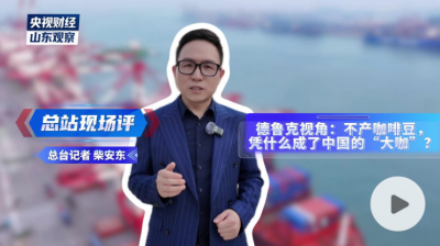 德鲁克视角：不产咖啡豆，凭什么成了中国的“大咖”？