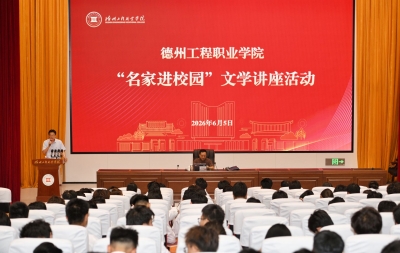 著名作家王方晨走进德州工程职业学院作文学专题讲座