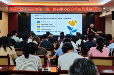 全员赋能强根基 匠心服务践初心｜德州福彩开展员工及配管人员综合技能提升专题培训
