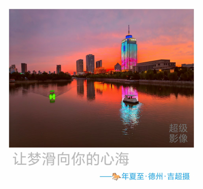 散文 | 高吉超：让梦滑向你的心海