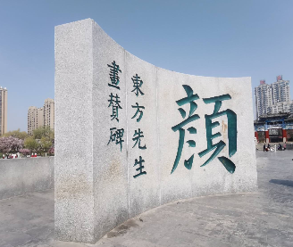 诗 | 李凤林：灯下拾阶——习颜鲁公《劝学》感言