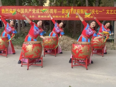 红心向党颂华章 乡村欢歌庆“七一” | 齐河晏城街道前甄村举办文艺汇演