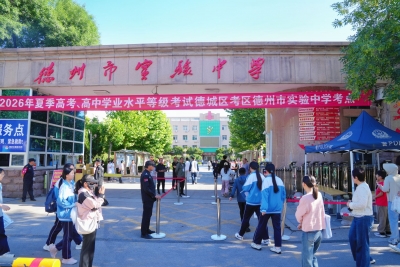 逐光而行，乘风破浪！直击德州2026年高考首日 | 最全图文