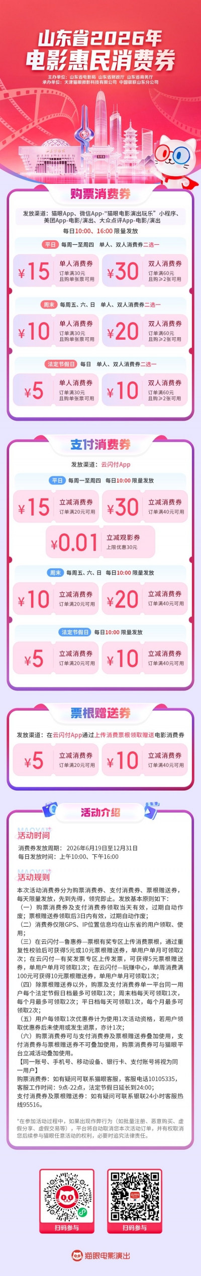 好消息！明天起至12月底，看电影有优惠，单笔最高优惠30元