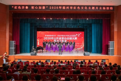 齐鲁放歌颂华章 盛世和声庆华诞 | 2026年山东省群众合唱大赛德州市展演举行