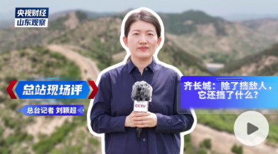 齐长城：除了挡敌人，它还挡了什么？