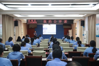 武城县人民检察院：开讲公开课 培训提素能