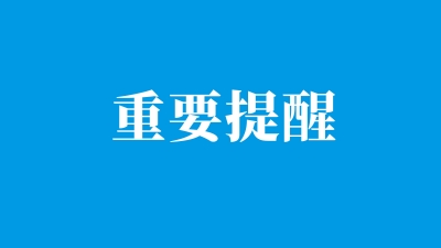 德州发布灾害风险预警提示