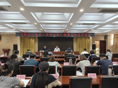 《临邑口述史・英模人物》编纂工作全面启动