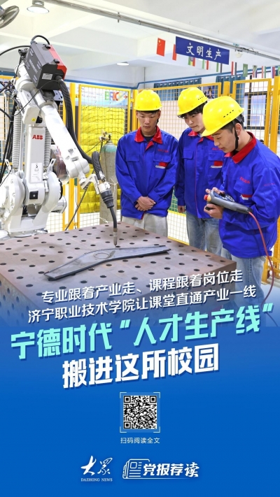 宁德时代“人才生产线”为何搬进山东济宁这所校园？