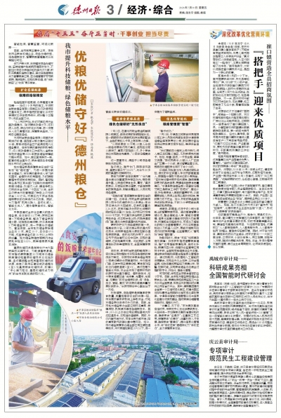优粮优储守好“德州粮仓” 