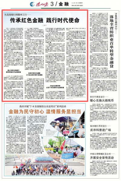 观点 | 传承红色金融 践行时代使命